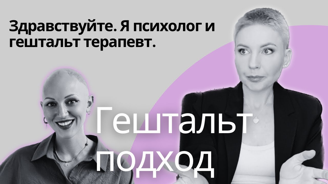 Стоит ли идти к гештальт терапевту? Как обучают гештальт терапии. Почему у Диановой нет сертификата.