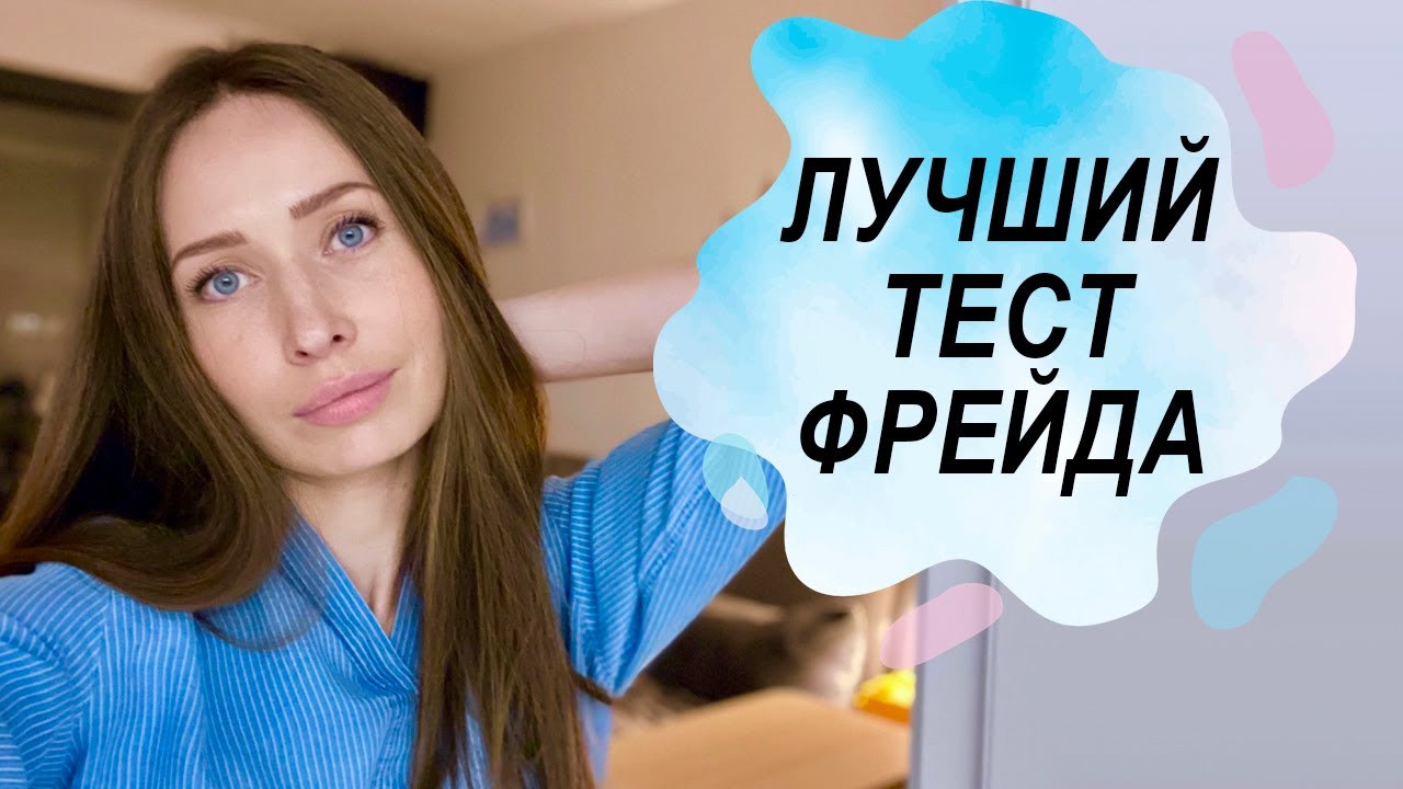 Узнай себя лучше! Психологический тест/ Практическая психология