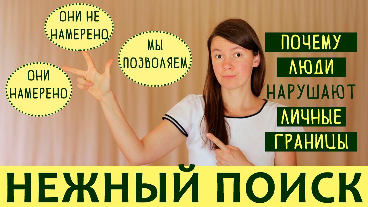 20 ответов на вопрос - Почему люди нарушают наши границы?