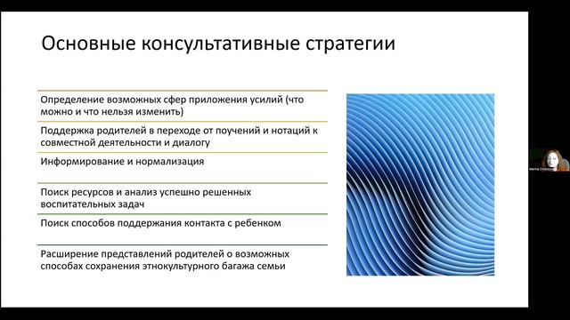Психологическое консультирование родителей по вопросам воспитания детей в поликультурном обществе