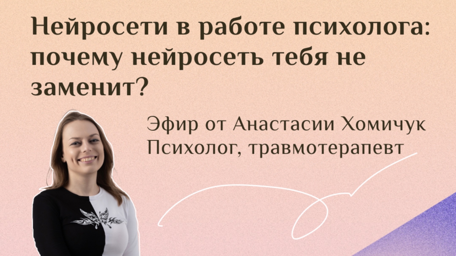 Искусственный интеллект в работе психолога