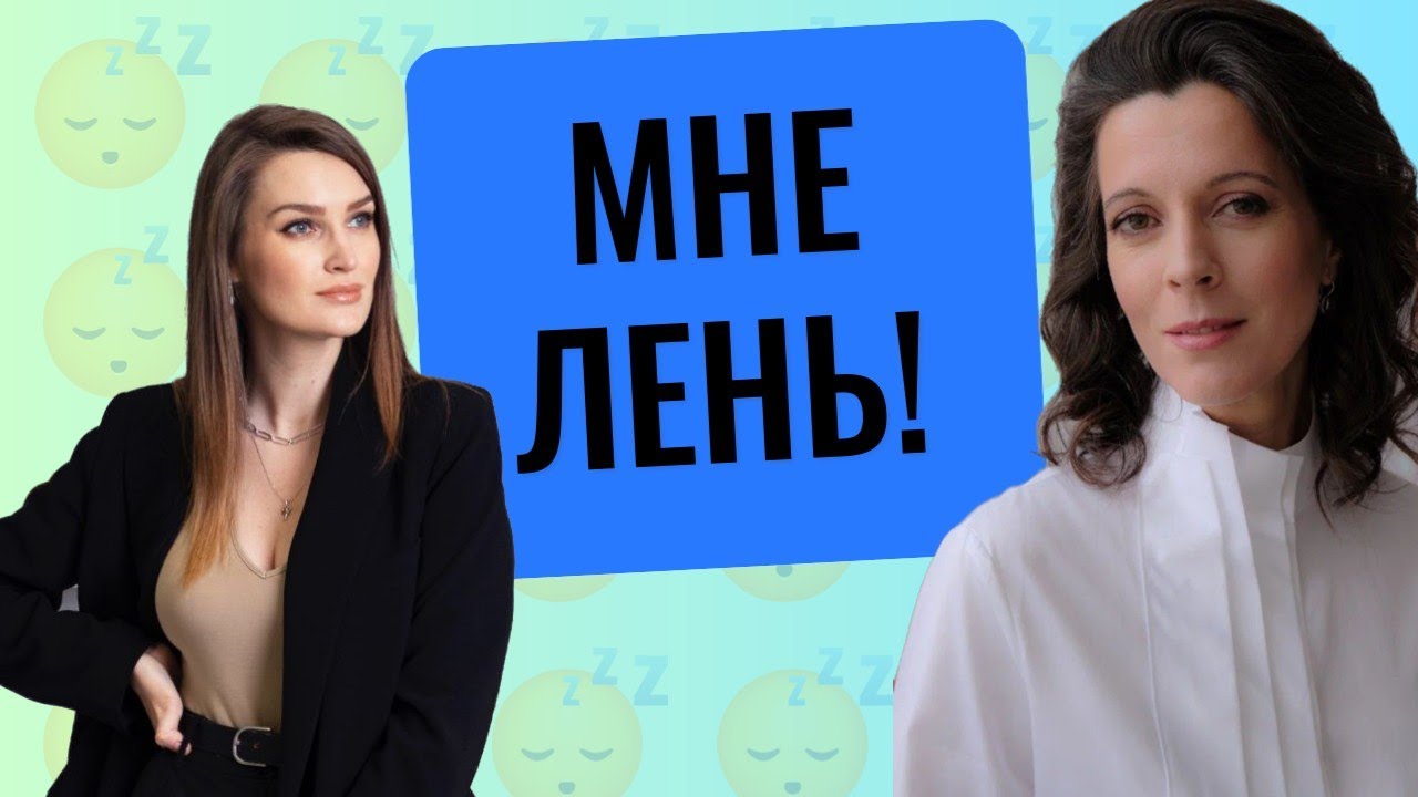 Как бороться с ленью? // Что делать родителю, если ребенок ленится и не хочет учиться?