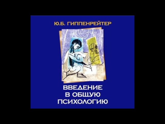 Лекция 1  Общее представление о психологии, как науке